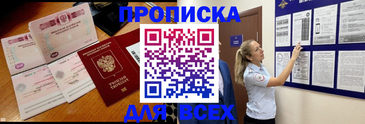 прописка штамп в Нытве