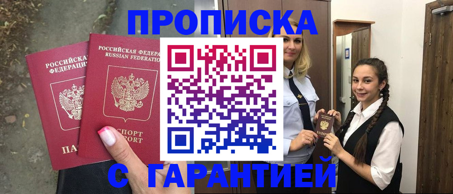 временная регистрация купить в Нытве